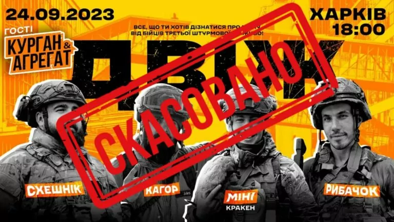 У Харкові скасували зустріч із військовими через загрозу РФ