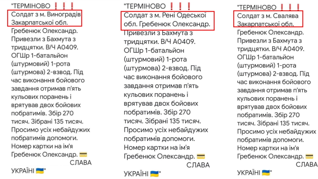 зображення до посту: Фейк. Начальник медичної служби 41 ОМБр збирає кошти на лікування «неіснуючого» бійця