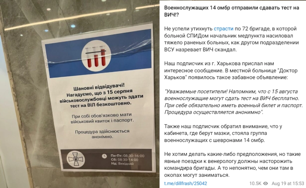 зображення до посту: ВІЛ та Сифіліс у військових, консерви з «гуманітарки» та брудні бомби. Харківська деза серпня