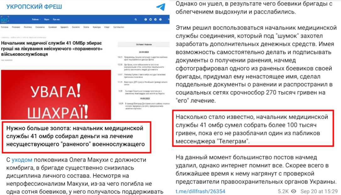 зображення до посту: Фейк. Начальник медичної служби 41 ОМБр збирає кошти на лікування «неіснуючого» бійця