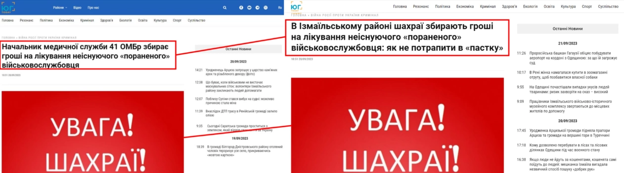 зображення до посту: Фейк. Начальник медичної служби 41 ОМБр збирає кошти на лікування «неіснуючого» бійця