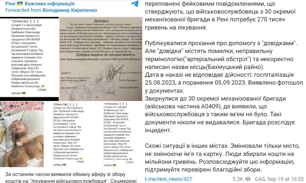 зображення до посту: Фейк. Начальник медичної служби 41 ОМБр збирає кошти на лікування «неіснуючого» бійця