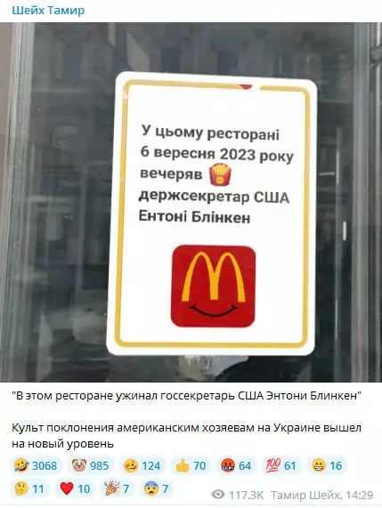 зображення до посту: Фейк. У київському McDonald’s розмістили інформацію про візит Ентоні Блінкена до закладу