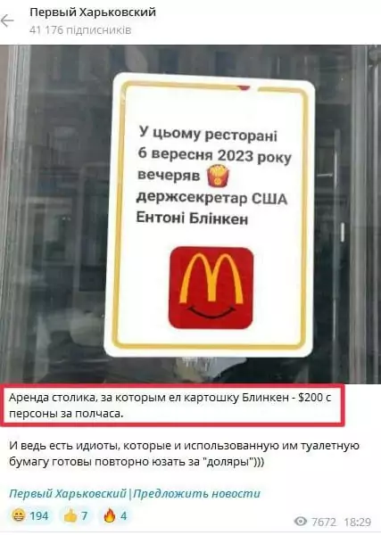 зображення до посту: Фейк. У київському McDonald’s розмістили інформацію про візит Ентоні Блінкена до закладу