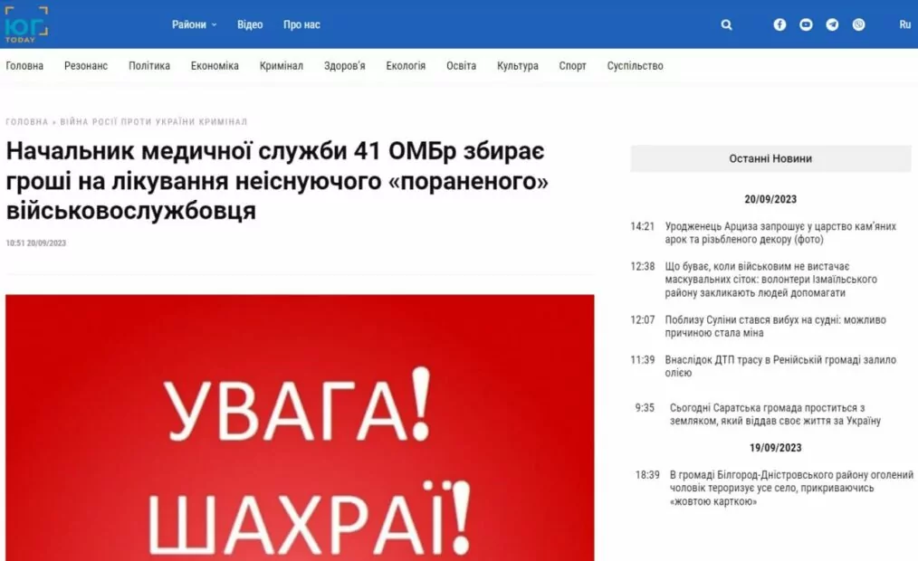 зображення до посту: Фейк. Начальник медичної служби 41 ОМБр збирає кошти на лікування «неіснуючого» бійця