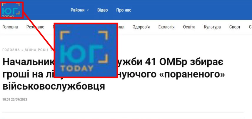 зображення до посту: Фейк. Начальник медичної служби 41 ОМБр збирає кошти на лікування «неіснуючого» бійця