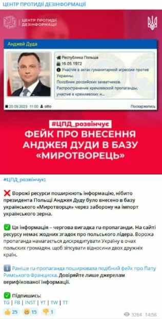зображення до посту: Фейк. Президента Польщі Анджея Дуду внесли до «Миротворця»