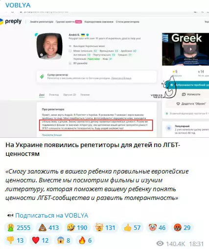 зображення до посту: Фейк. В Україні з’явилися репетитори з ЛГБТ-цінностей