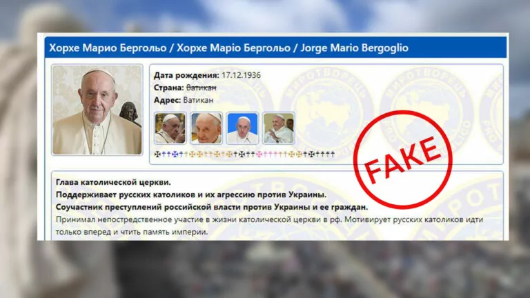 Фейк. Папу Римського внесли до «Миротворця»