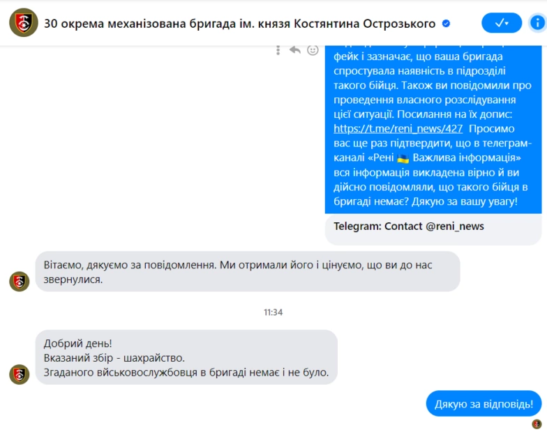 зображення до посту: Фейк. Начальник медичної служби 41 ОМБр збирає кошти на лікування «неіснуючого» бійця