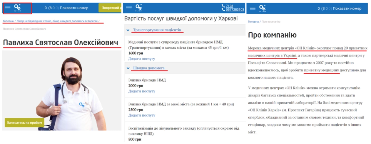зображення до посту: Маніпуляція. У Харкові послуги швидкої медичної допомоги стали платними