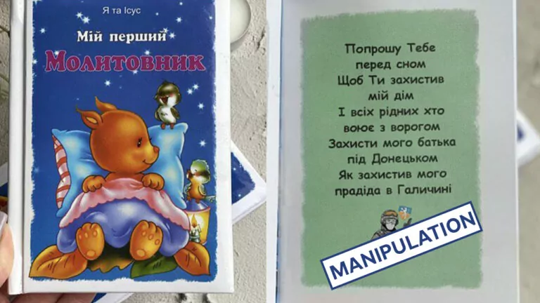 Маніпуляція. «Захисти мого батька під Донецьком, як захистив мого прадіда в Галичині»: український молитовник для наймолодших