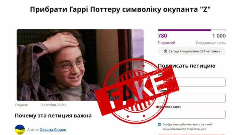 Фейк. В Україні вимагають прибрати з лоба Гаррі Поттера «Z» символіку