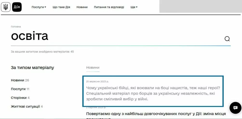 зображення до посту: Фейк. Поштова марка та освітня стаття в «Дії»: в Україні вшанували ветерана СС Ярослава Гуньку