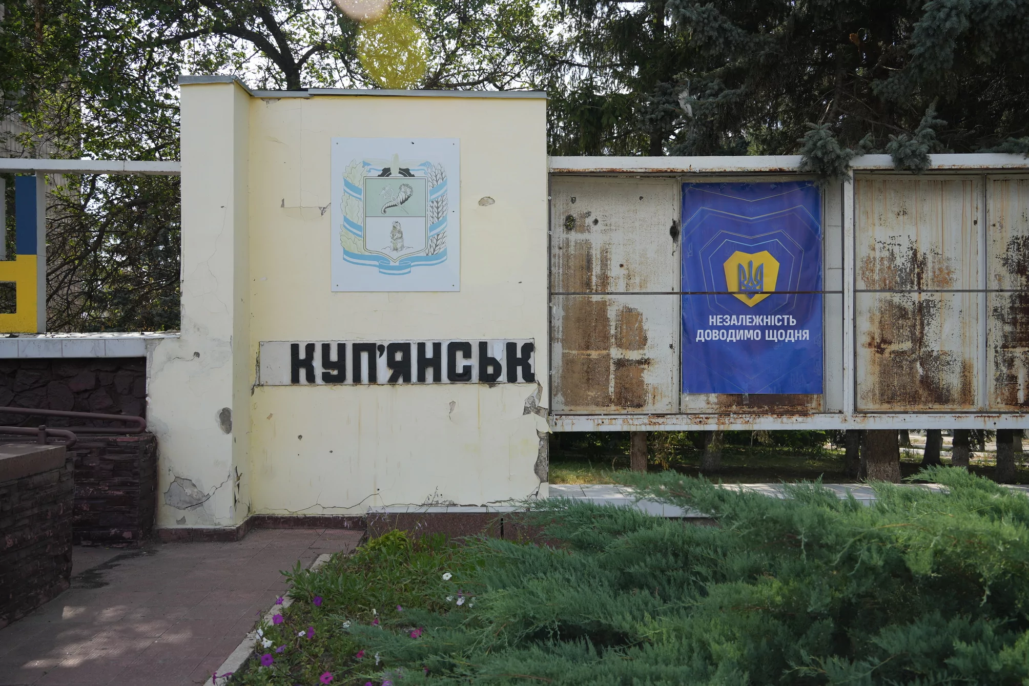 Стіна з назвою міста Куп'янськ
