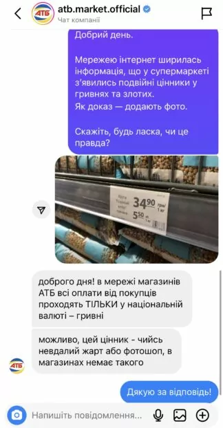 зображення до посту: Фейк. В українських супермаркетах ціни почали дублювати в польських злотих