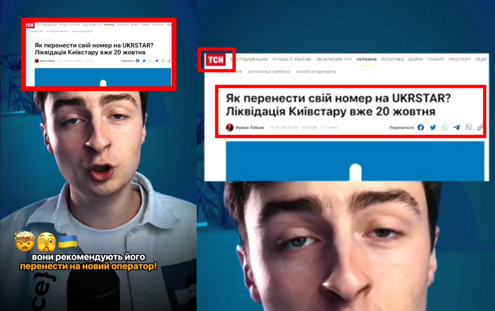 зображення до посту: Фейк. Мобільного оператора Київстар замінить UKRSTAR