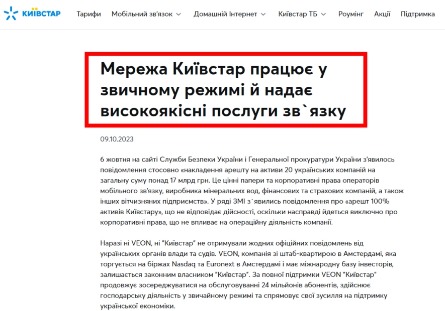 зображення до посту: Фейк. Мобільного оператора Київстар замінить UKRSTAR