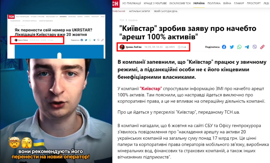 зображення до посту: Фейк. Мобільного оператора Київстар замінить UKRSTAR