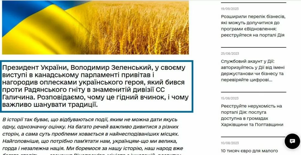 зображення до посту: Фейк. Поштова марка та освітня стаття в «Дії»: в Україні вшанували ветерана СС Ярослава Гуньку