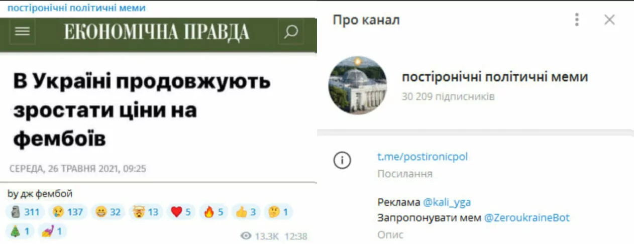 зображення до посту: «В Україні продовжують зростати ціни на фембоїв»: російська пропаганда знов створила з мема новину