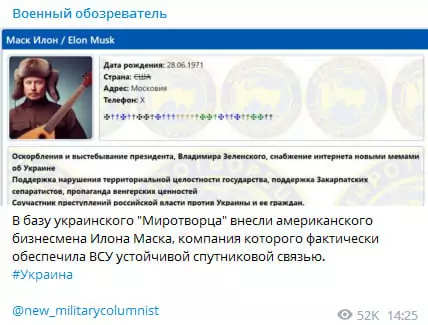 зображення до посту: Фейк. Ілона Маска внесли до бази «Миротворця»