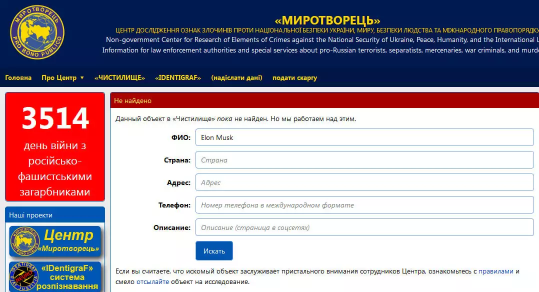 зображення до посту: Фейк. Ілона Маска внесли до бази «Миротворця»