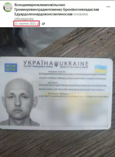 зображення до посту: Маніпуляція. Українець змінив ПІБ, аби уникнути мобілізації