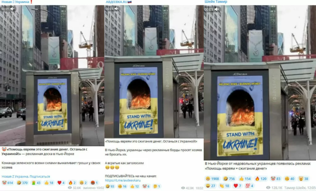 зображення до посту: Фейк. «Допомога євреям = Спалювання грошей. Залишайтесь з Україною»: в Нью-Йорку з’явилася нова реклама