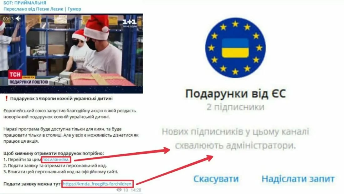 зображення до посту: Фейк. «Новорічний подарунок кожній українській дитині»: Європейський Союз запустив благодійну акцію