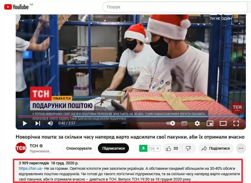 зображення до посту: Фейк. «Новорічний подарунок кожній українській дитині»: Європейський Союз запустив благодійну акцію