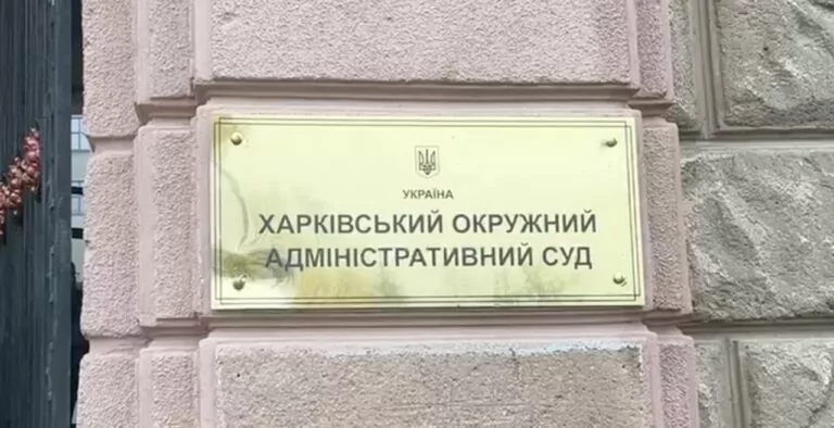 На Харківщині перейменують десять районних судів