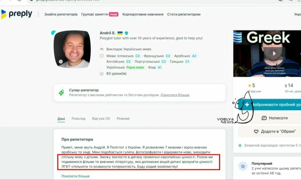 зображення до посту: Фейк. В Україні з’явилися репетитори з ЛГБТ-цінностей