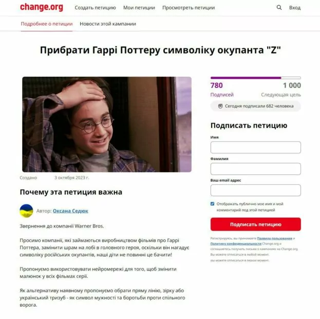 зображення до посту: Фейк. В Україні вимагають прибрати з лоба Гаррі Поттера «Z» символіку