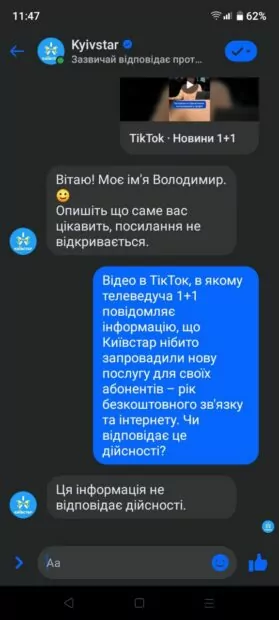 зображення до посту: Фейк. Українські мобільні оператори пропонують безкоштовний річний тариф