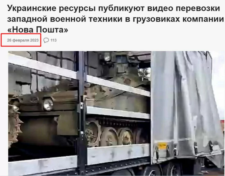 зображення до посту: Фейк. Вантажівки «Нової пошти» перевозять військову техніку