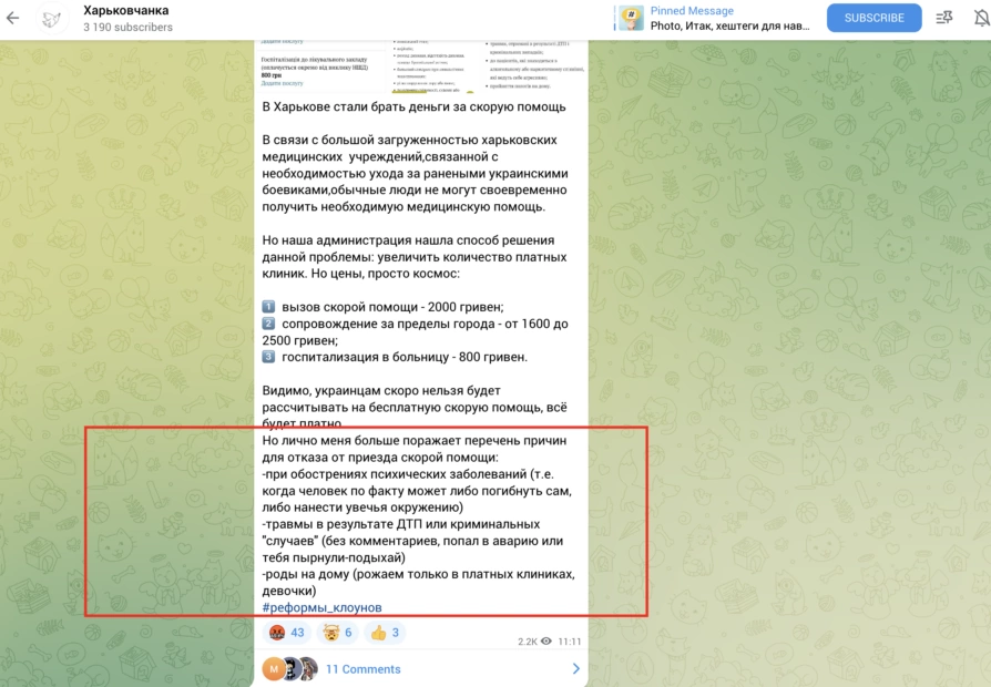 зображення до посту: Маніпуляція. У Харкові послуги швидкої медичної допомоги стали платними