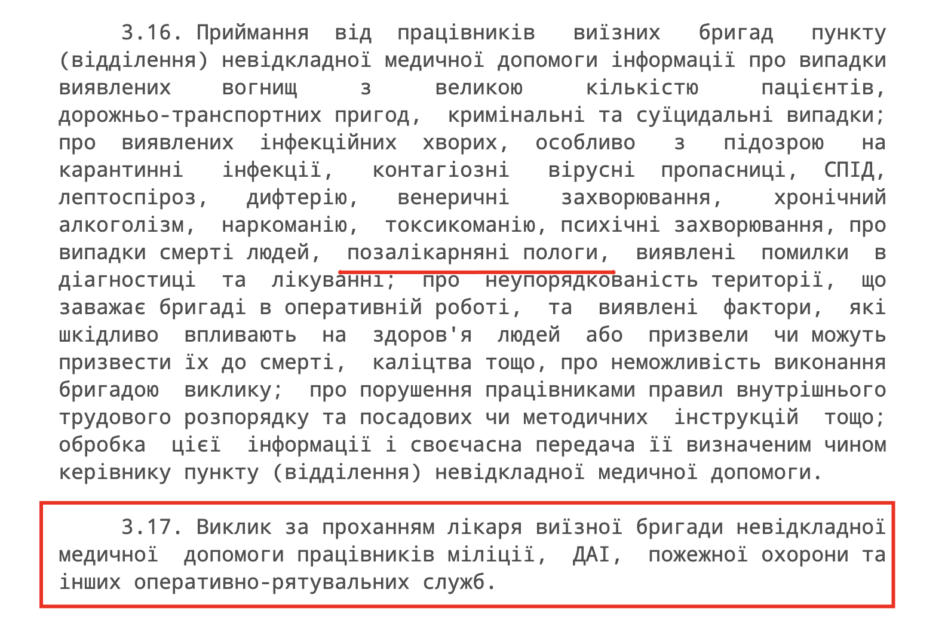 зображення до посту: Маніпуляція. У Харкові послуги швидкої медичної допомоги стали платними