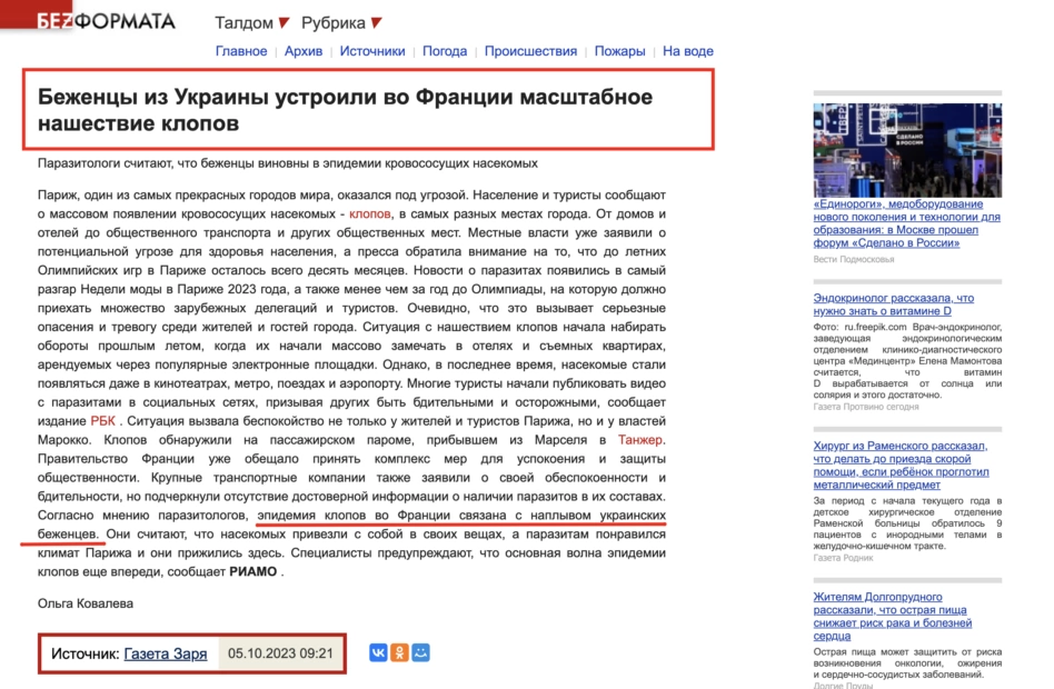 зображення до посту: Фейк. Через українських біженців у Франції сталося нашестя клопів