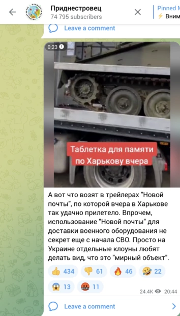 зображення до посту: Фейк. Вантажівки «Нової пошти» перевозять військову техніку
