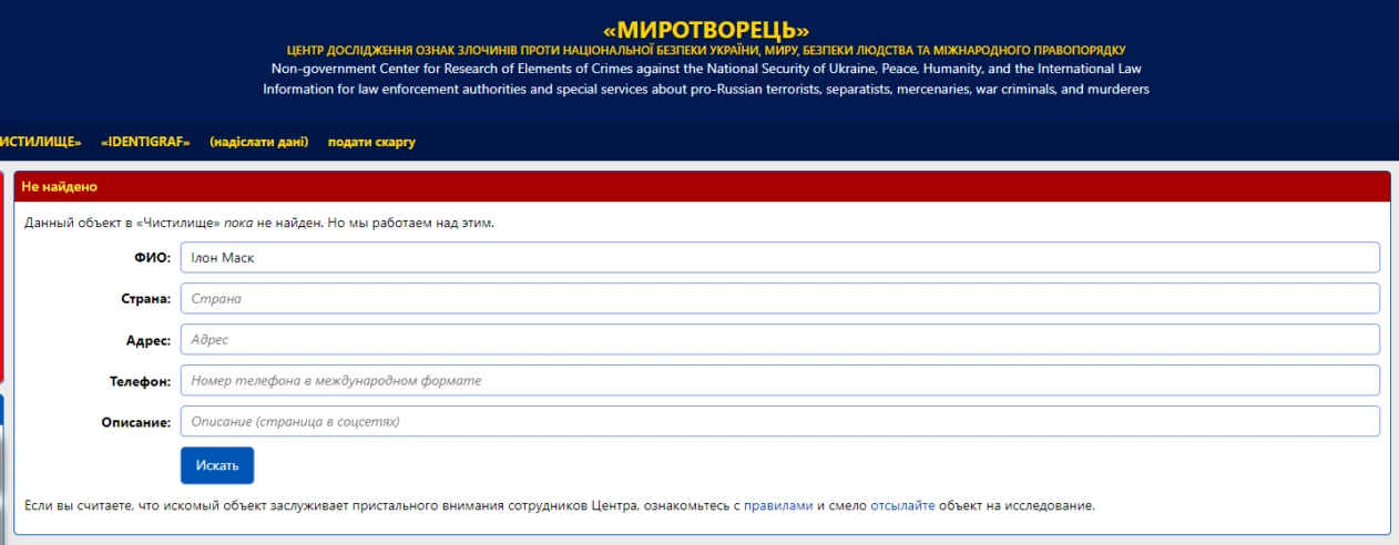 зображення до посту: Фейк. Ілона Маска внесли до бази «Миротворця»
