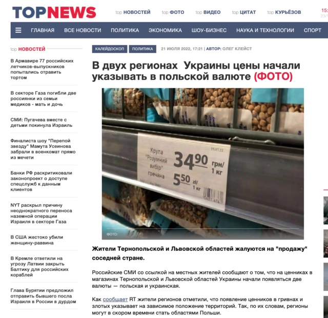 зображення до посту: Фейк. В українських супермаркетах ціни почали дублювати в польських злотих