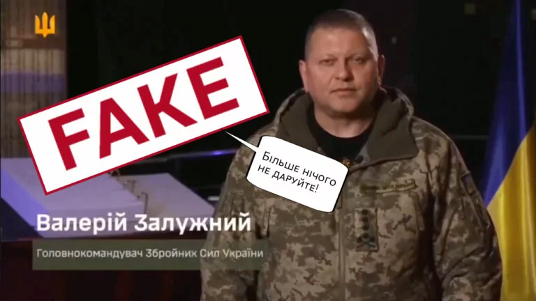 Фейк. Валерій Залужний звернувся до українців з проханням більше нічого йому не дарувати