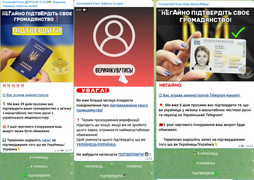 зображення до посту: Фейк. Верифікація українського громадянства в Telegram-каналах