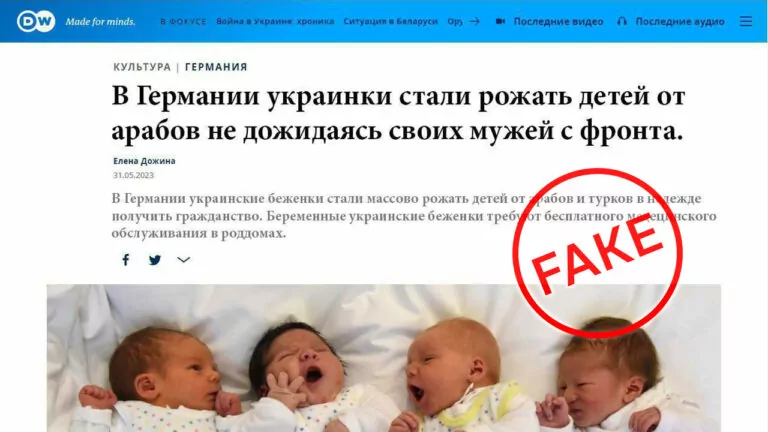Фейк. Deutsche Welle: «В Німеччині українки стали народжувати дітей від арабів»