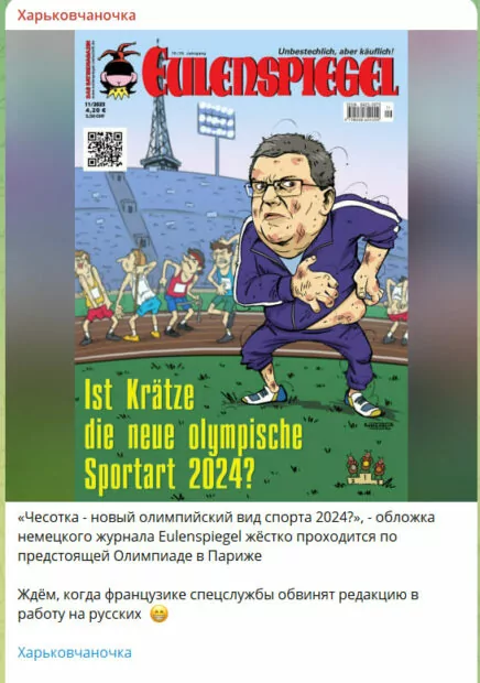 зображення до посту: Фейк. «Короста – новий олімпійський вид спорту 2024?»: німецький журнал Eulenspiegel висміює майбутні Олімпійські ігри в Парижі