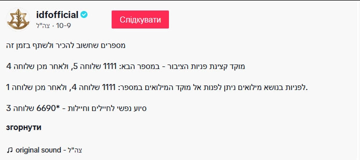 зображення до посту: Фейк. Українців в Ізраїлі вербують до ЦАХАЛ