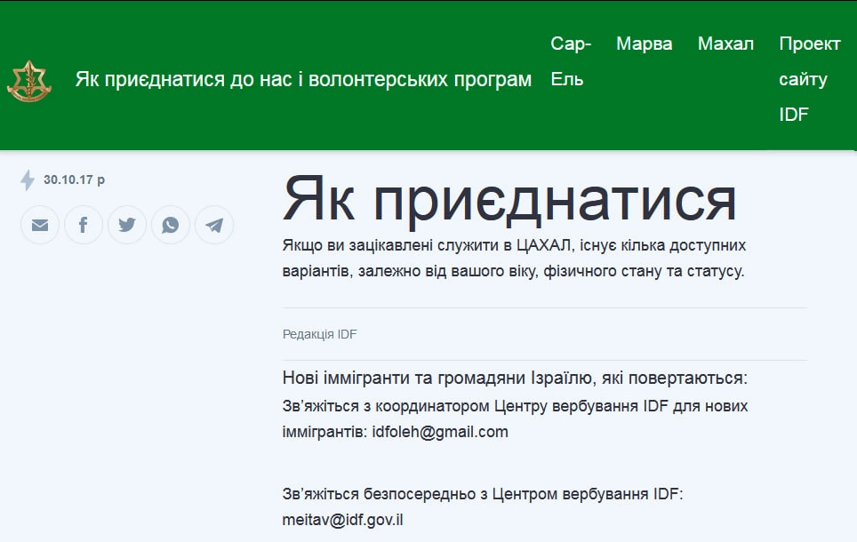 зображення до посту: Фейк. Українців в Ізраїлі вербують до ЦАХАЛ