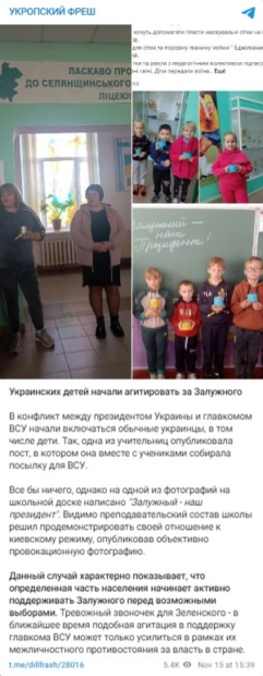 зображення до посту: Фейк. «Залужний — наш президент»: в українських школах відбувається агітація до майбутніх виборів