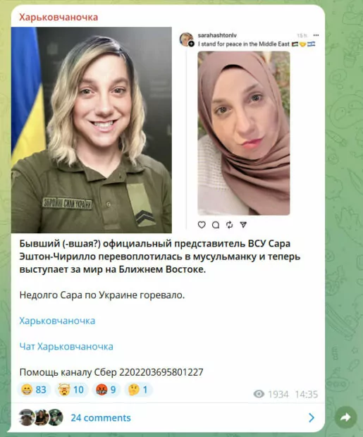 зображення до посту: Фейк. Сара Ештон-Сіріло прийняла іслам та виступила за мир на Близькому Сході